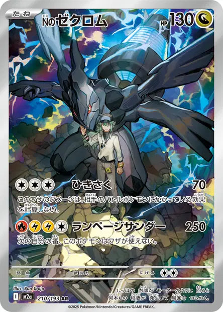 Zekrom de N - 210/193 AR - Mega Dream EX - JP