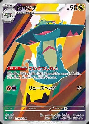 Dronch AR 212/193 - MEGA Dream ex JPN