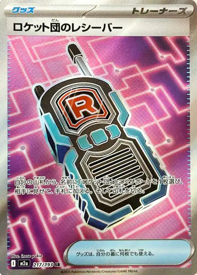 Récepteur de la Team Rocket SR 217/193 - MEGA Dream ex JPN