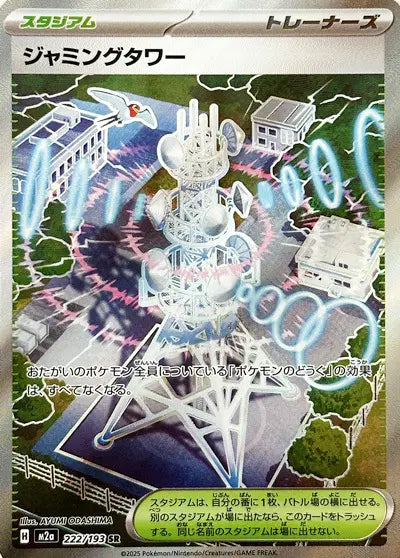 Tour Brouillage SR 222/193 - MEGA Dream ex JPN