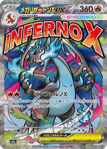 Méga-Dracaufeu X ex - 223/193 - Mega Dream EX - JP