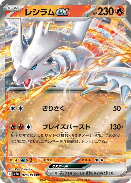 Reshiram ex 029/193 – scan