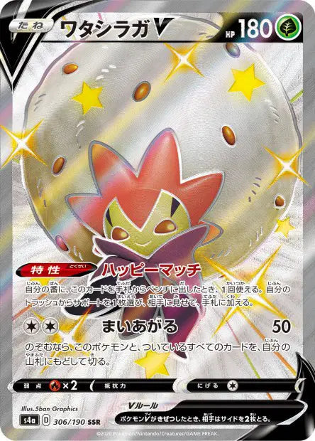 Blancoton-V s4a 306/190 SSR - Carte Pokémon Japonaise Shiny