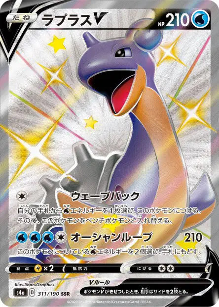 Lokhlass-V s4a 311/190 SSR - Carte Pokémon Japonaise Shiny