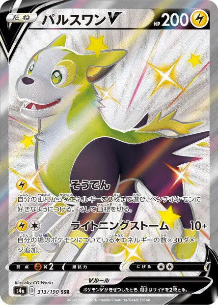 Fulgudog-V s4a 313/190 SSR - Carte Pokémon Japonaise Shiny