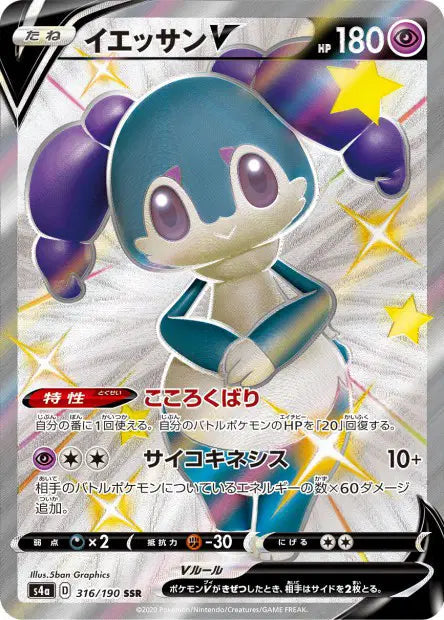 Wimessir-V s4a 316/190 SSR - Carte Pokémon Japonaise Shiny