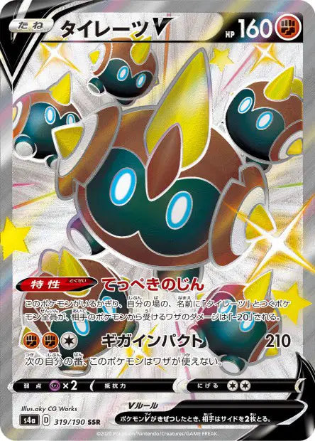 Hexadron-V s4a 319/190 SSR - Carte Pokémon Japonaise Shiny