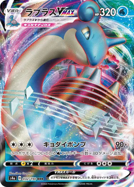 Lokhlass-VMAX 032/190 Shiny Star V - Carte originale