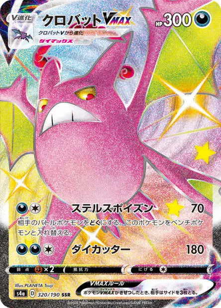Nostenfer-VMAX s4a 320/190 SSR - Carte Pokémon Japonaise Shiny