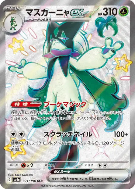 Miascarada ex sv4a 321/190 SSR - Carte Pokémon Japonaise Shiny