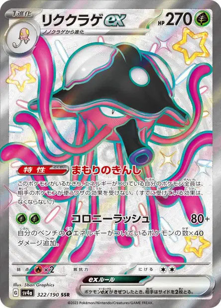Terracruel ex sv4a 322/190 SSR - Carte Pokémon Japonaise Shiny