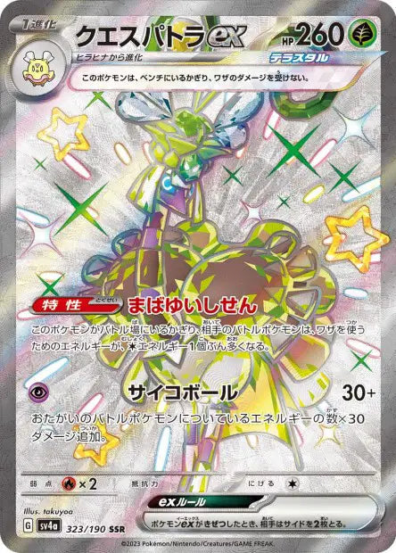 Cléopsytra ex sv4a 323/190 SSR - Carte Pokémon Japonaise Shiny