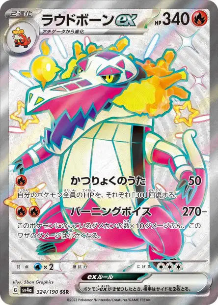 Flamigator ex sv4a 324/190 SSR - Carte Pokémon Japonaise Shiny