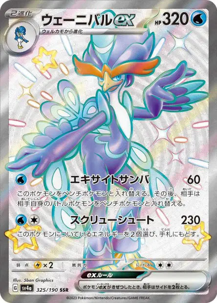 Palmaval ex sv4a 325/190 SSR - Carte Pokémon Japonaise Shiny