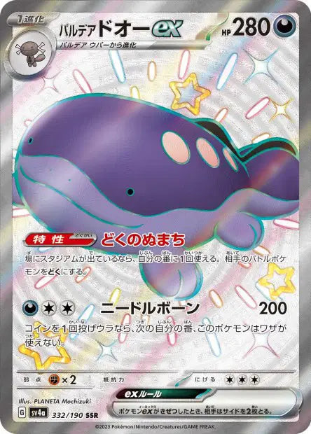 Térraiste de Paldea sv4a 332/190 SR - Carte Pokémon Japonaise Shiny