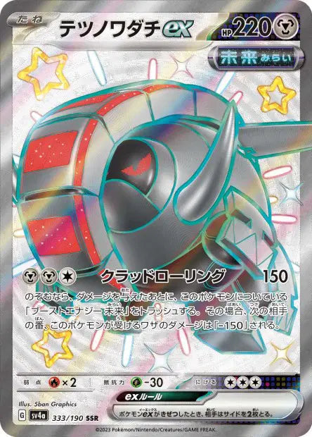Tapatoès-de-Fer ex sv4a 333/190 SSR - Carte Pokémon Japonaise Shiny