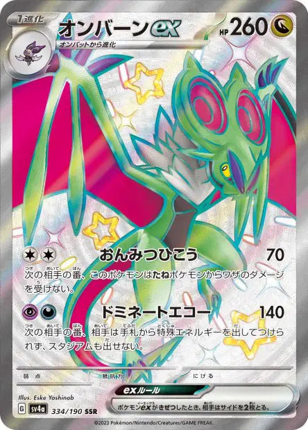 Bruyverne ex sv4a 334/190 SSR - Carte Pokémon Japonaise Shiny
