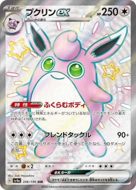 Grodoudou ex sv4a 336/190 SSR - Carte Pokémon Japonaise Shiny