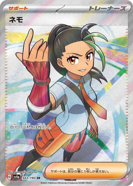 Némo sv4a 343/190 SR - Carte Pokémon Japonaise Shiny