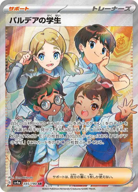 Élève de Paldea sv4a 345/190 SR - Carte Pokémon Japonaise Shiny