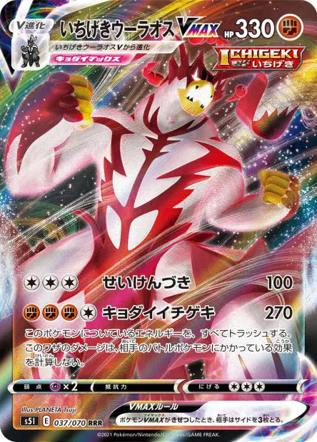 Shifours Poing Final-VMAX 037/070 Single Strike Master - Carte originale