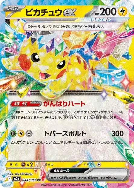 Pikachu ex 044/193 – scan