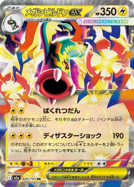 Méga-Ohmassacre ex 049/193 – scan