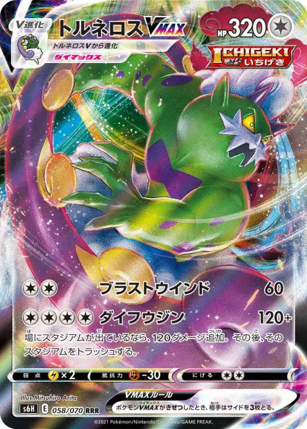 Boréas-VMAX 058/070 Silver Lance - Carte originale