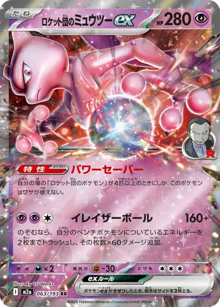 Mewtwo ex de la Team Rocket 063/193 – scan