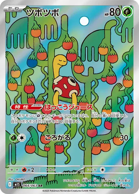 Caratroc - 064/063 AR - Mega Symphonia - JP