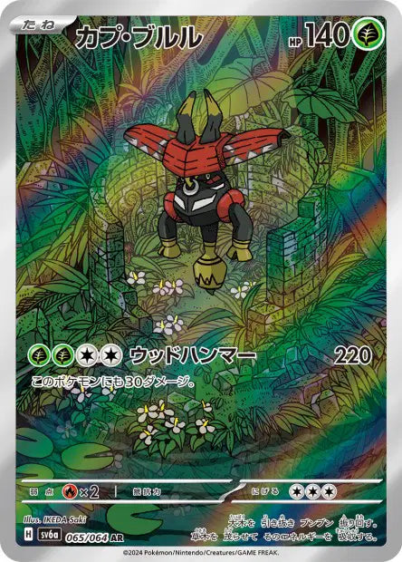 Tokotoro sv6a 065/064 AR - Carte Pokémon Japonaise