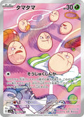 Noeunoeuf - 065/064 AR - Paradise Dragona - JP
