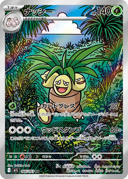 Noadkoko - 066/063 AR - Mega Brave - JP