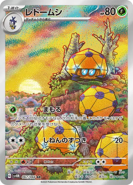 Coléodôme sv4M 067/066 AR - Carte Pokémon Japonaise