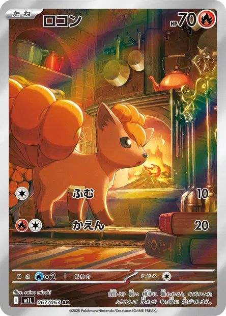 Goupix 067/063 AR - Mega Brave (JP)