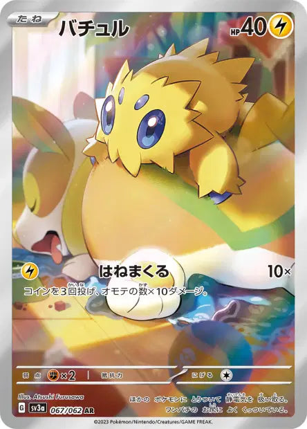 Statitik 067/062 AR - Raging Surf (JP)