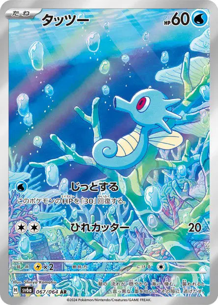 Hypotrempe 067/064 AR Night Wanderer - carte originale