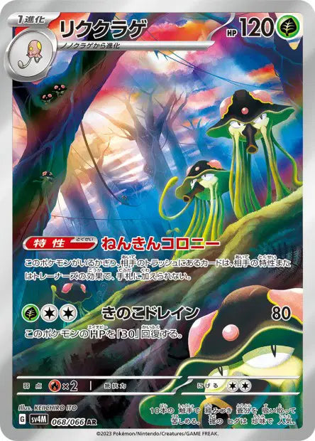 Terracruel sv4M 068/066 AR - Carte Pokémon Japonaise