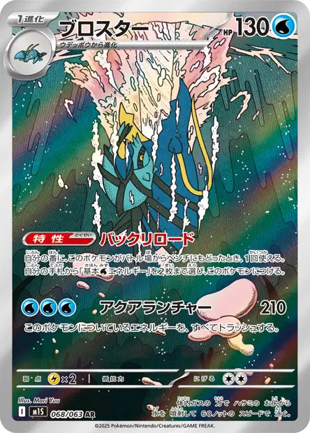 Gamblast - 068/063 AR - Mega Symphonia - JP