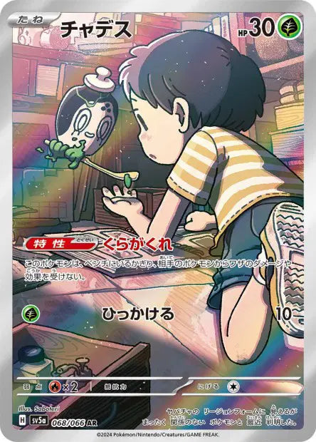 Poltchageist sv5a 068/066 AR - Carte Pokémon Japonaise