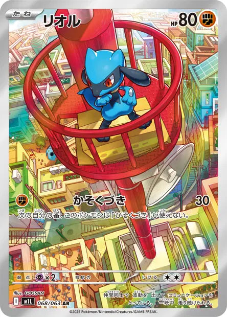 Riolu - 068/063 AR - Mega Brave - JP