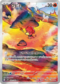 Magby - 068/066 AR - Ancient Roar - JP