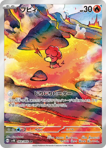 Magby - 068/066 AR - Ancient Roar - JP
