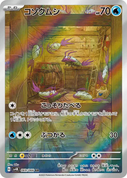 Sovkipou sv4K 069/066 AR - Carte Pokémon Japonaise