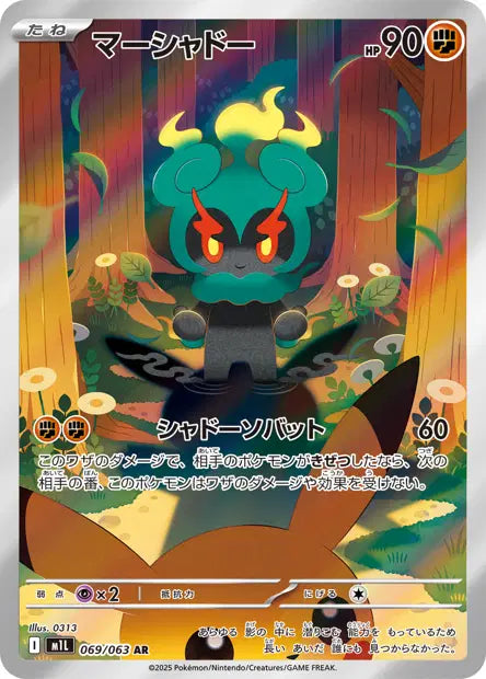 Marshadow AR 069/063 - Carte Pokémon Japonaise Mega Brave