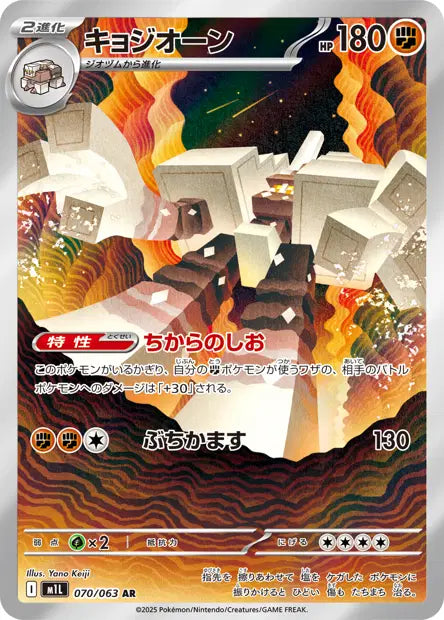 Gigansel - 070/063 AR - Mega Brave - JP