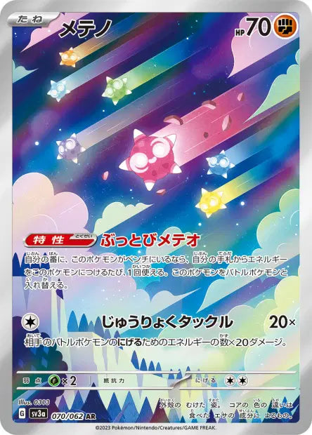 Météno - 070/062 AR - Raging Surf - JP