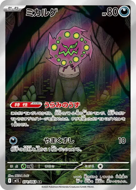 Spiritomb AR 071/063 - Mega Brave JPN