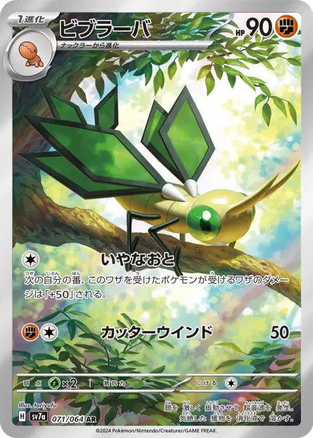 Vibraninf 071/064 AR Paradise Dragona - carte originale
