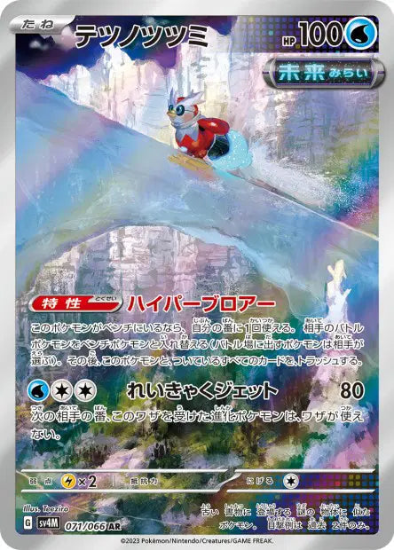 Hotte-de-Fer sv4M 071/066 AR - Carte Pokémon Japonaise